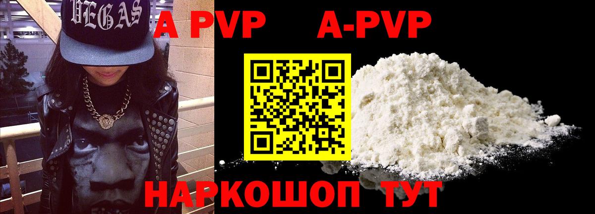 A-PVP крисы CK Новошахтинск