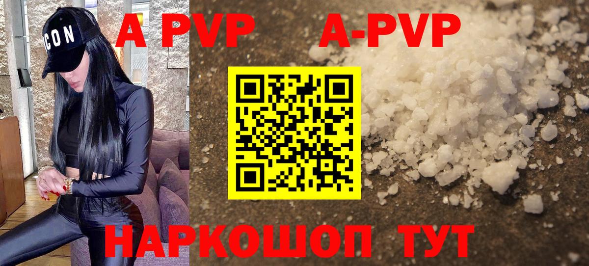 Alpha PVP VHQ  A PVP СК  Вход с VPN  Alpha PVP  Новошахтинск  APVP СК КРИС 