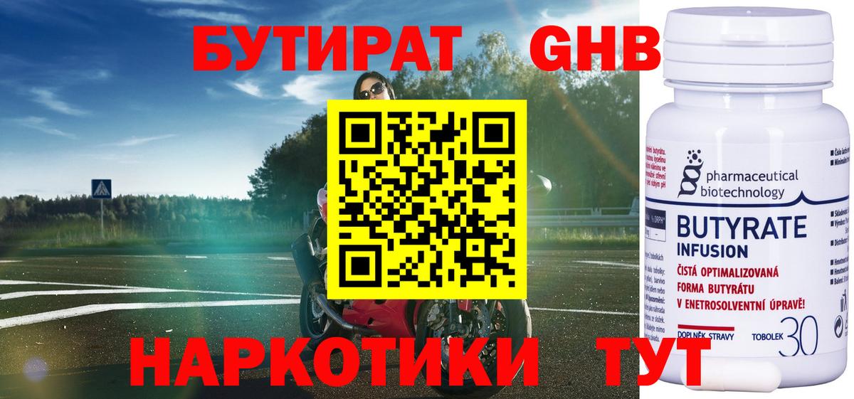 Бутират бутик  БУТИРАТ  Новошахтинск  Вход с VPN 