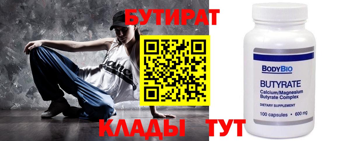 Бутират GHB Новошахтинск
