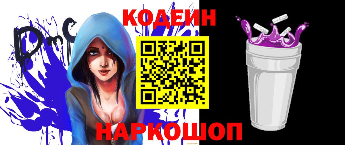 Новошахтинск  Кодеин Purple Drank  Кодеиновый сироп Lean напиток Lean (лин)  Вход с VPN 
