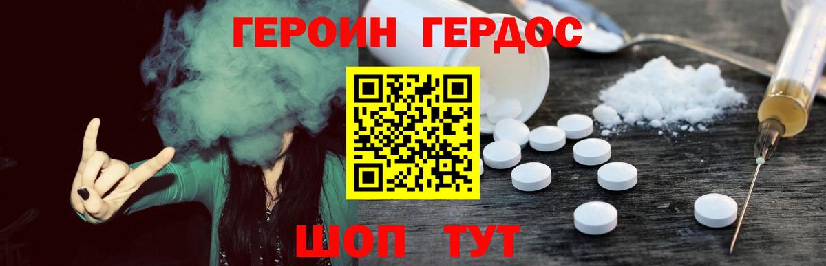Героин Heroin  Вход с VPN  Новошахтинск 