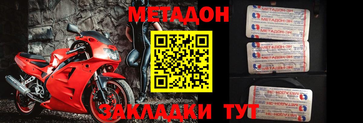 Метадон мёд Новошахтинск