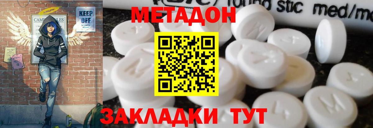 МЕТАДОН methadone  Вход с VPN  Новошахтинск  МЕТАДОН мёд 