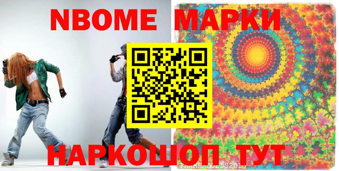 Марки N-bome 1,5мг  Марки NBOMe  Марки N-bome 1,5мг  Новошахтинск  Вход с VPN 